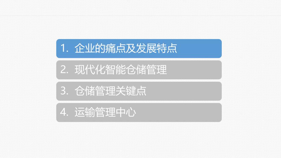 智能仓储物流解决方案ppt课件.ppt_第3页