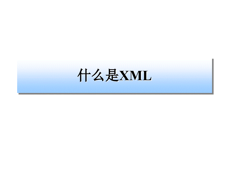 第8章在ASPNET中应用XML_第2页