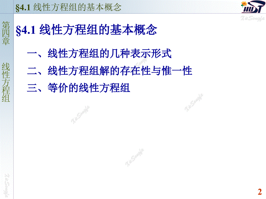 线性代数 线性方程组的基本概念【重要知识】_第2页