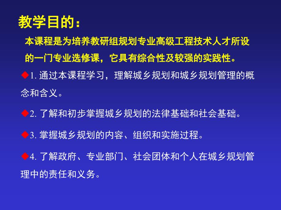 第一章 城乡规划管理与法规基本知识_第3页