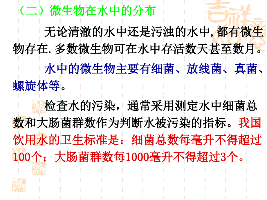 称为菌群失调症课件_第4页