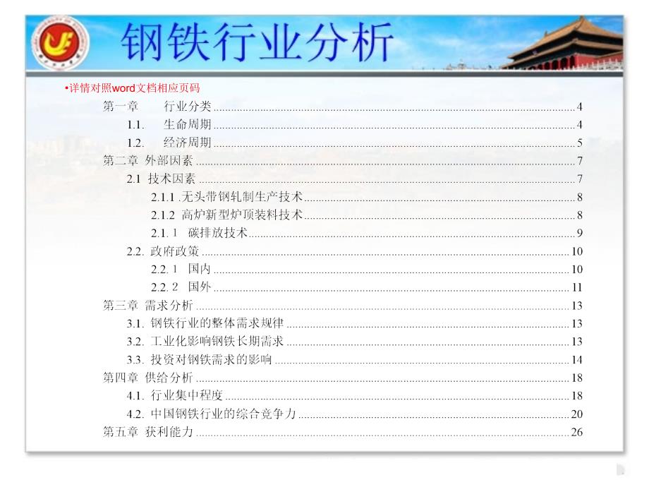 钢铁行业分析_第2页