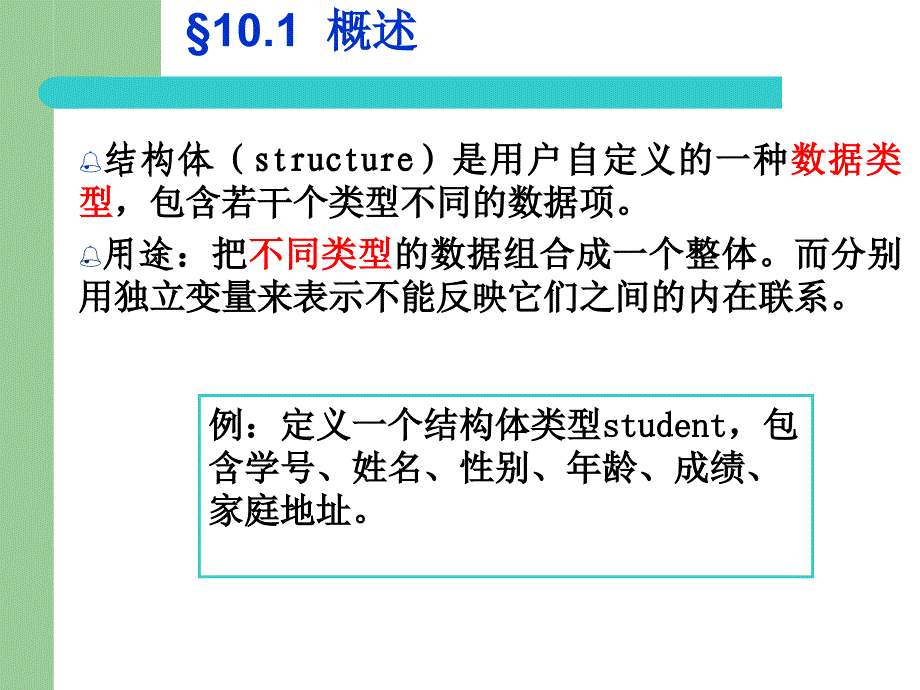 第10章结构体与共用体ppt课件_第3页