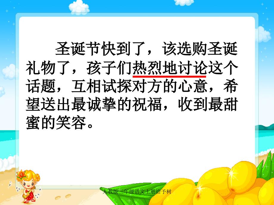 人教版三年级语文上册给予树_第3页