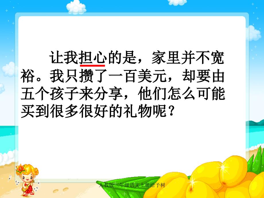 人教版三年级语文上册给予树_第4页