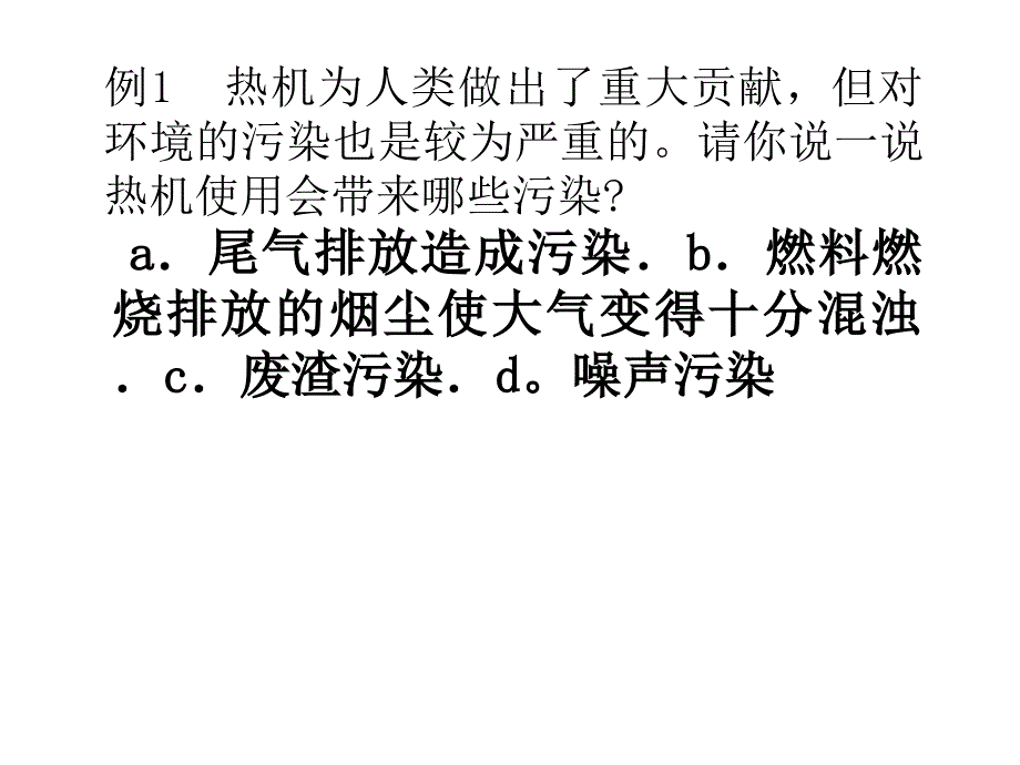 生活中的科学浙教版.ppt_第2页