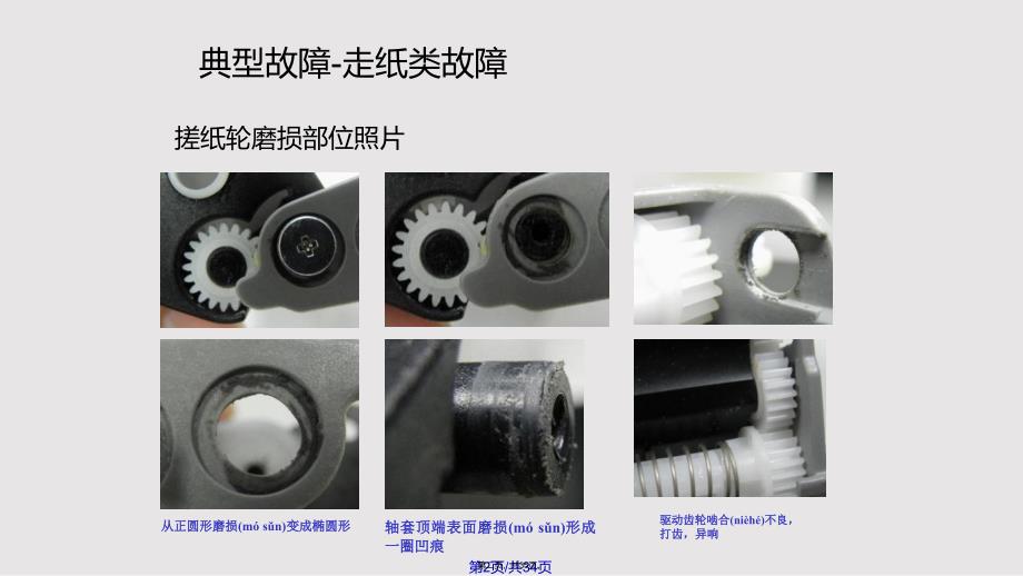 epsonL常见故障及维修要求实用教案_第2页