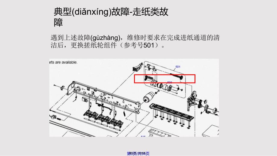 epsonL常见故障及维修要求实用教案_第3页