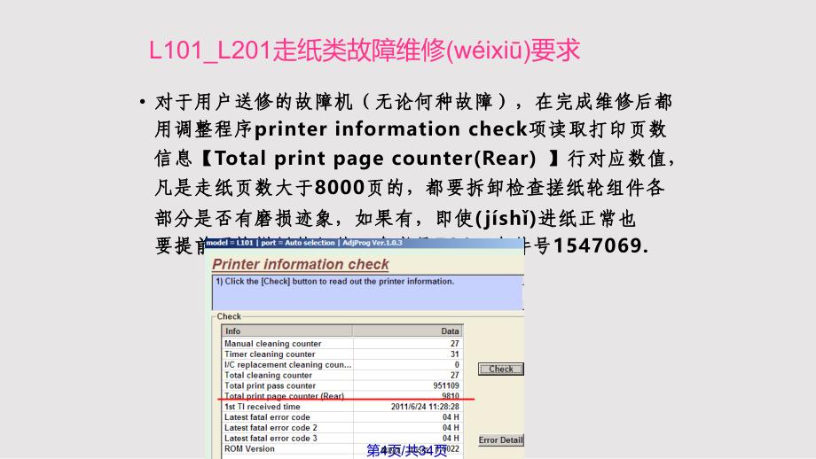 epsonL常见故障及维修要求实用教案_第4页