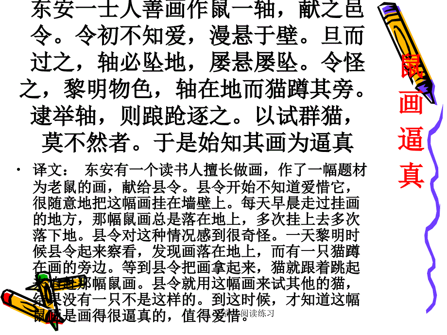 文言文阅读练习课件_第4页