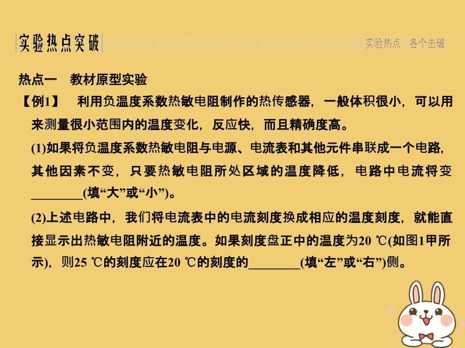 高考物理总复习 第十一章 交变电流传感器 实验十二 传感器的简单使用课件_第5页