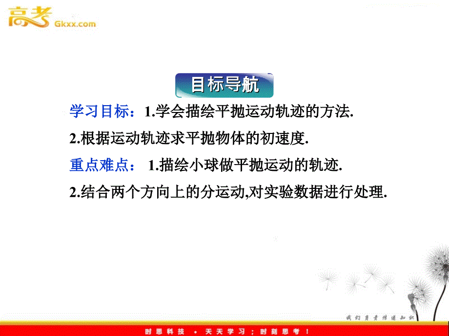 物理人教版必修二 第五章 第三节《实验：研究平抛运动》课件_第3页