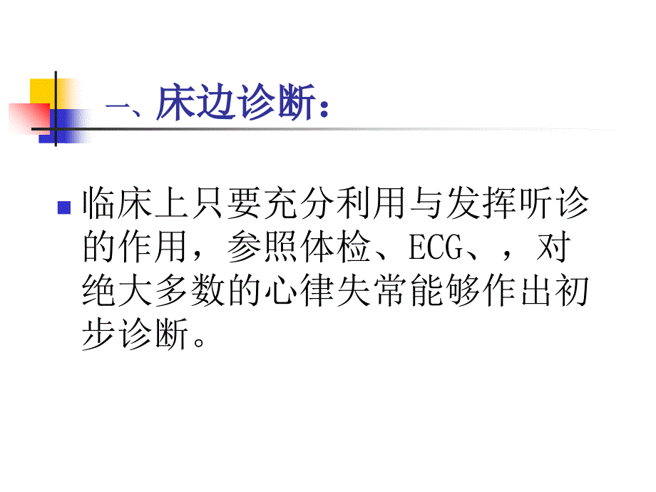 心律失常诊疗思维_第2页