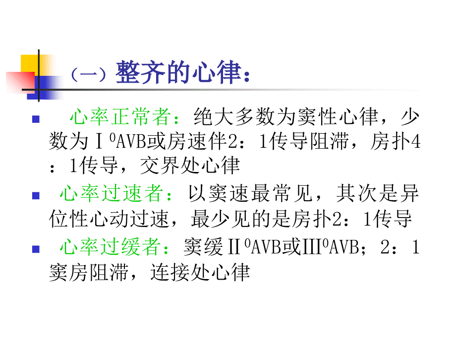 心律失常诊疗思维_第3页