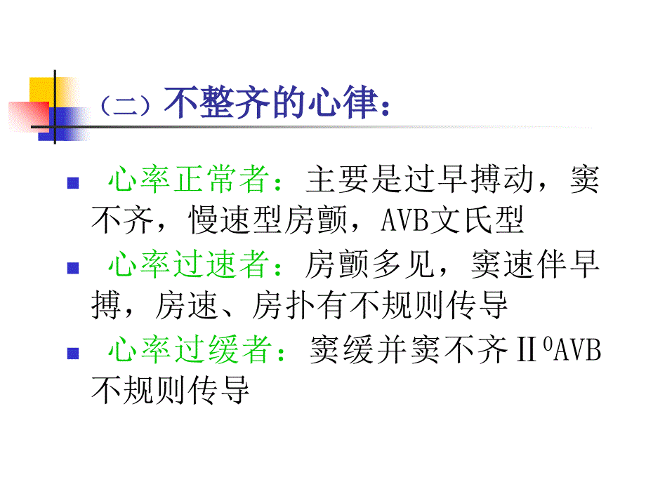 心律失常诊疗思维_第4页