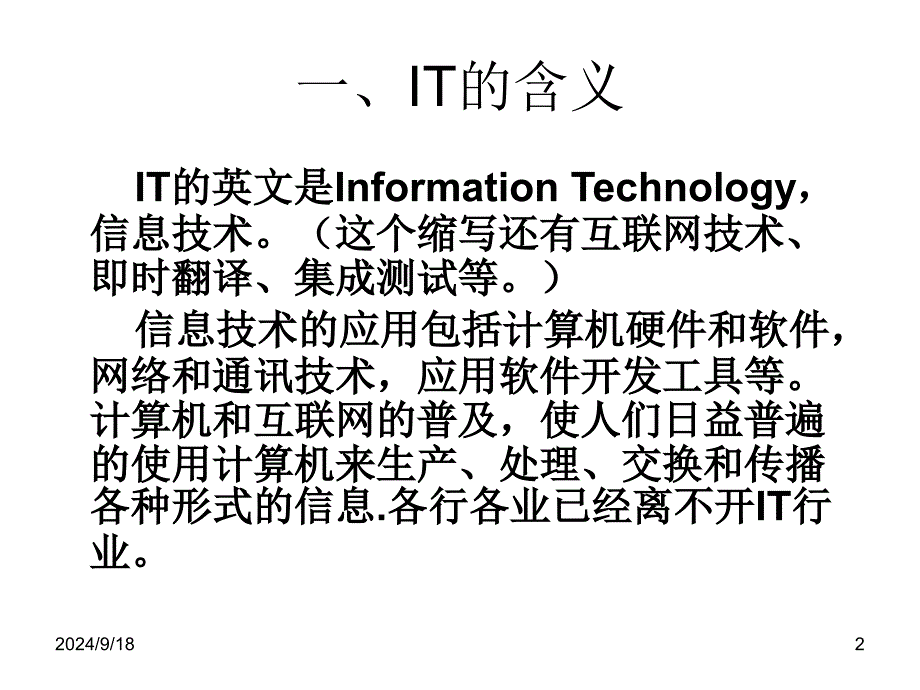 IT行业发展趋势和人才需求_第2页