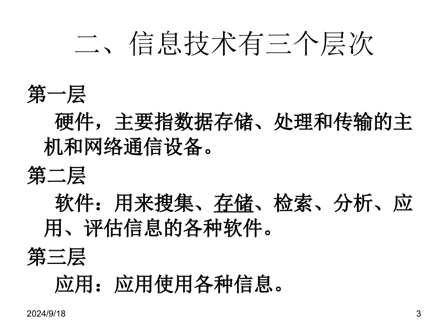 IT行业发展趋势和人才需求_第3页