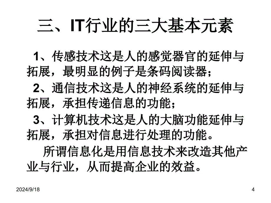 IT行业发展趋势和人才需求_第4页