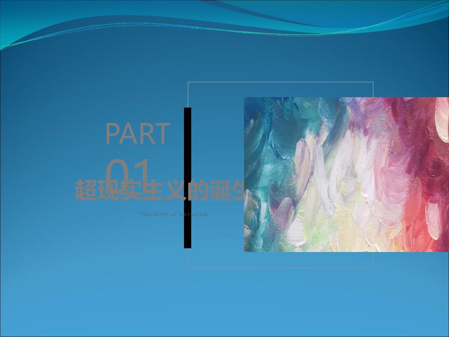 超现实主义概述.ppt_第3页