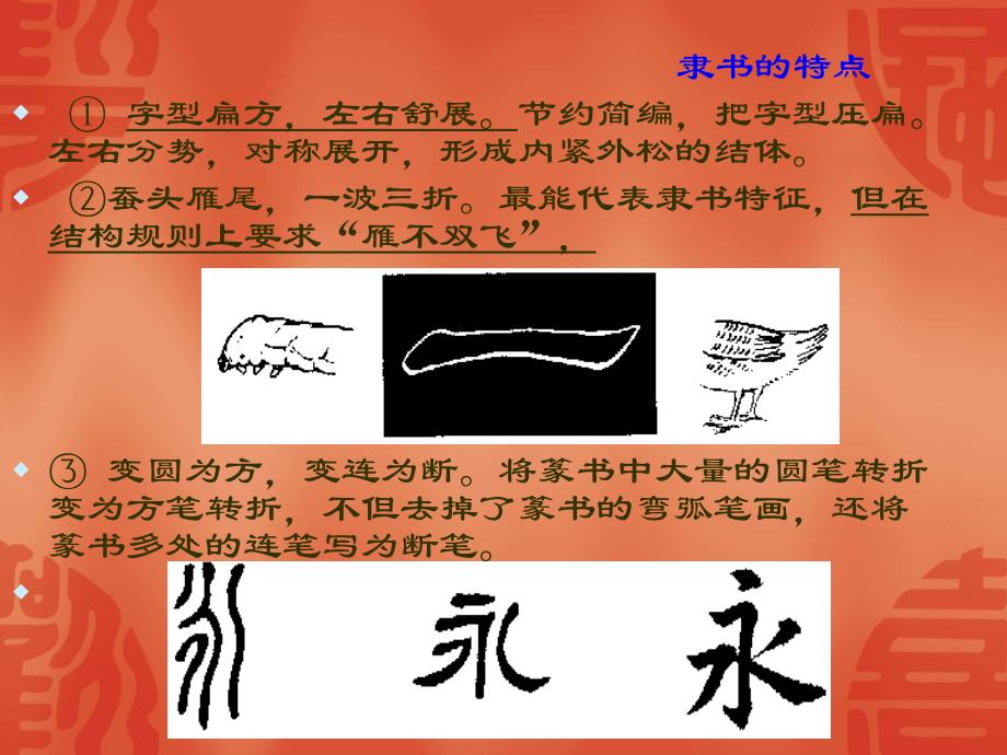 曹全碑基本笔画讲座_第1页