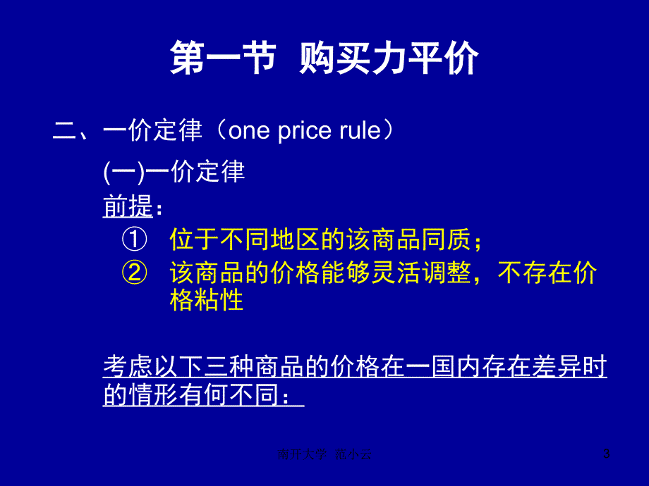 浮动汇率制下的汇率理论_第3页