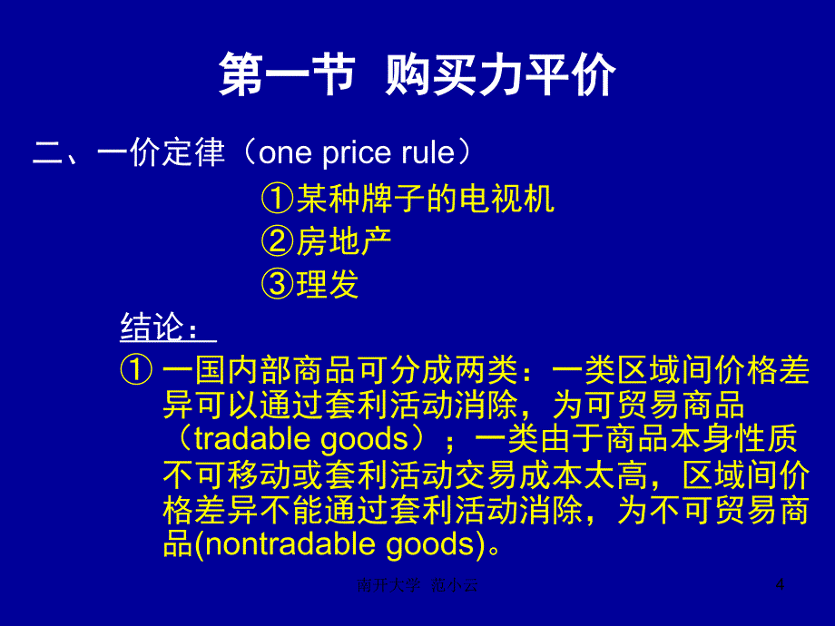 浮动汇率制下的汇率理论_第4页