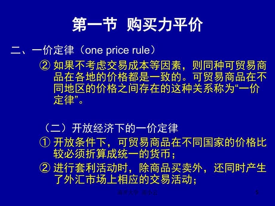 浮动汇率制下的汇率理论_第5页