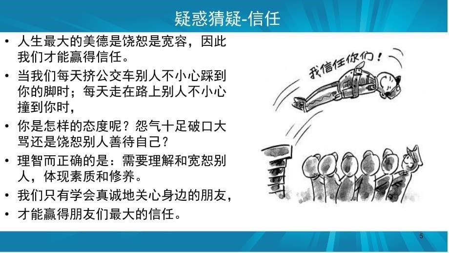 人性的弱点读后感课堂PPT_第5页