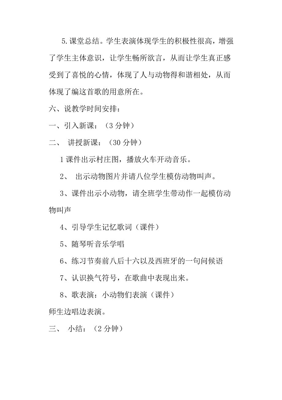 《请来看看我们的村庄》教学设计方案_第4页