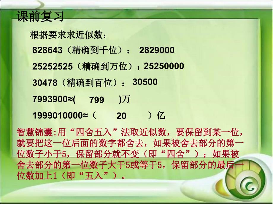 北师大版四年级数学下册《人民币兑换》课件_第1页