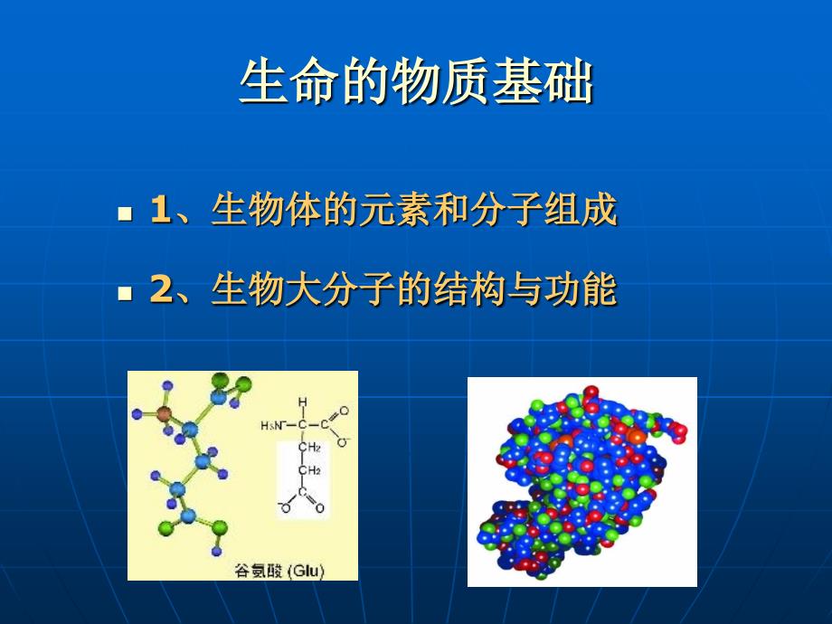 生物化学基础_第2页