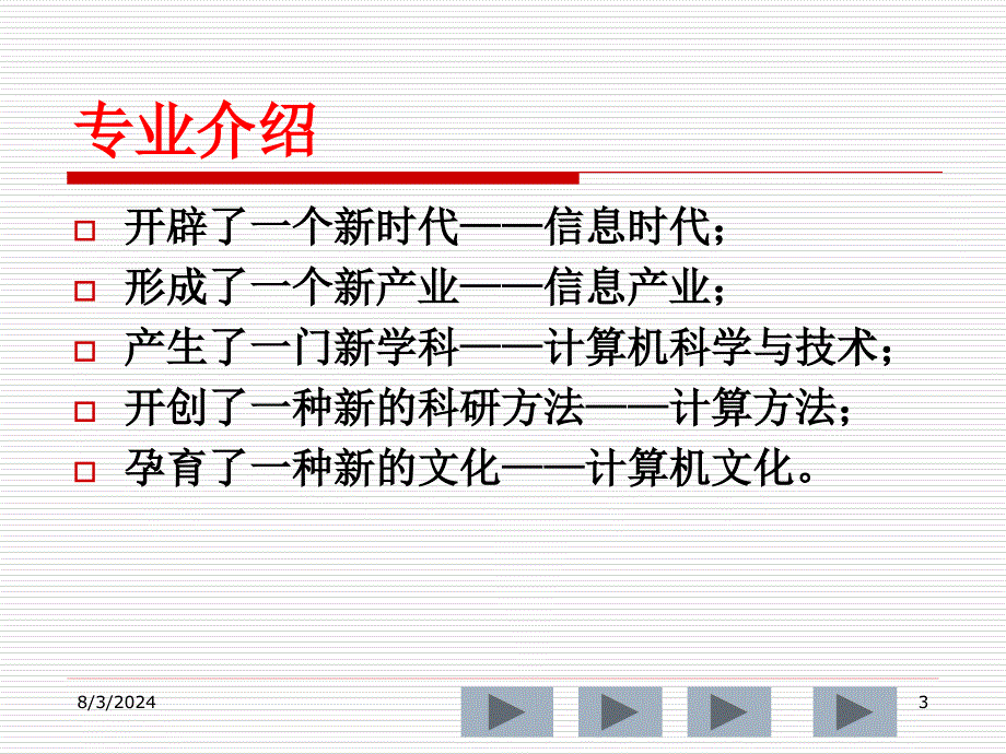 计算机专业前沿技术介绍和人才需求分析_第3页