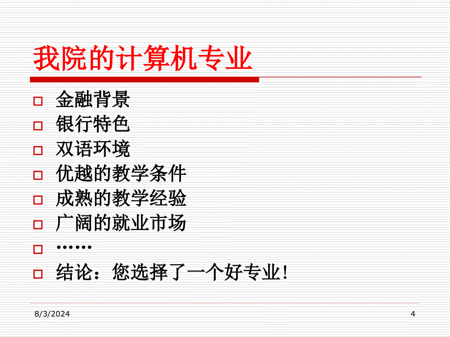 计算机专业前沿技术介绍和人才需求分析_第4页