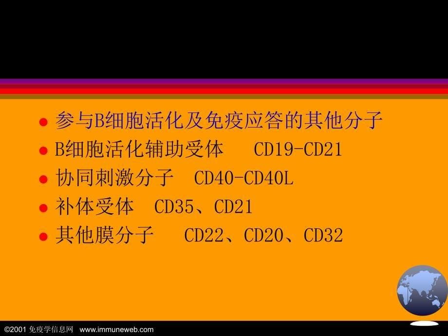 第十一章适应性免疫应答B淋巴细胞_第5页