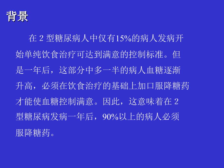 糖尿病的规范化治疗课件_第2页