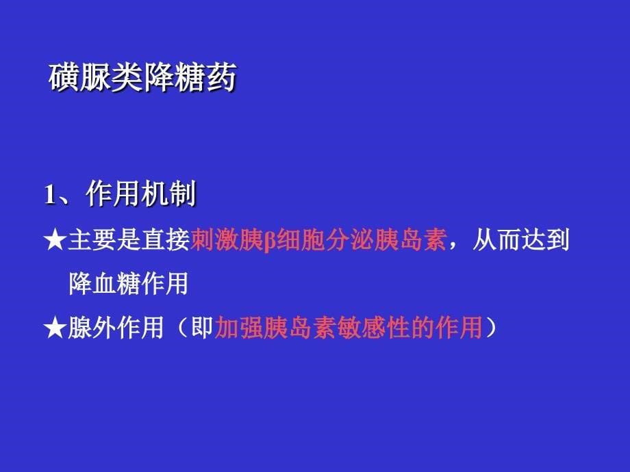 糖尿病的规范化治疗课件_第5页