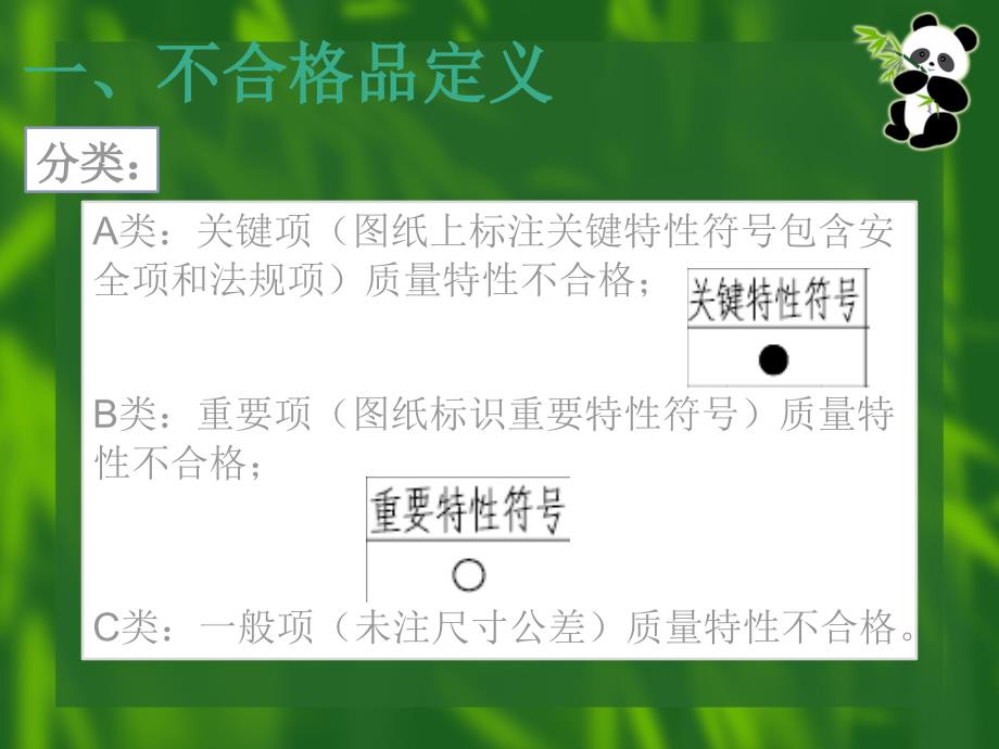 不合格品管理培训资料_第4页