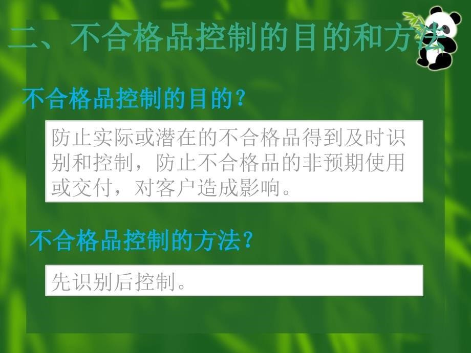 不合格品管理培训资料_第5页