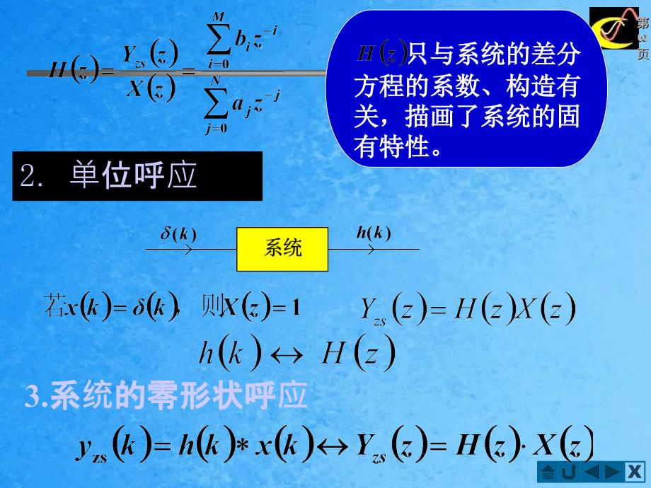 离散系统的系统函数ppt课件_第3页