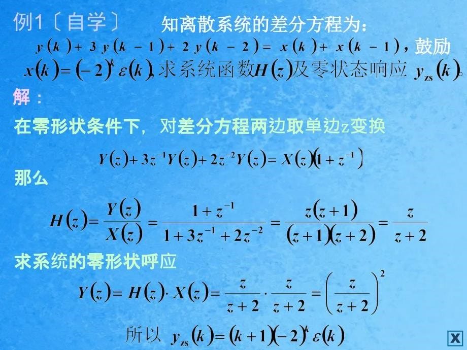 离散系统的系统函数ppt课件_第5页