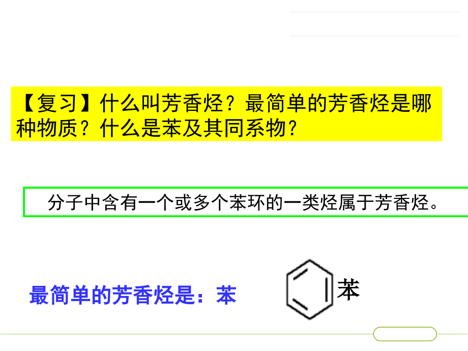 《第二节芳香烃》PPT课件_第4页