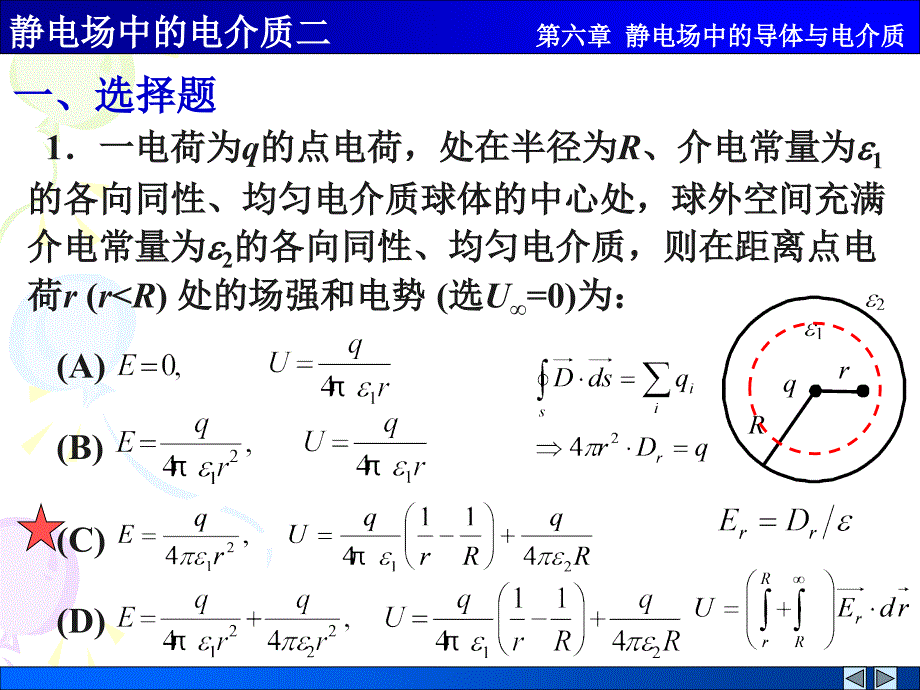 静电场中的电介质二解答_第1页