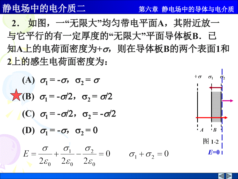 静电场中的电介质二解答_第2页