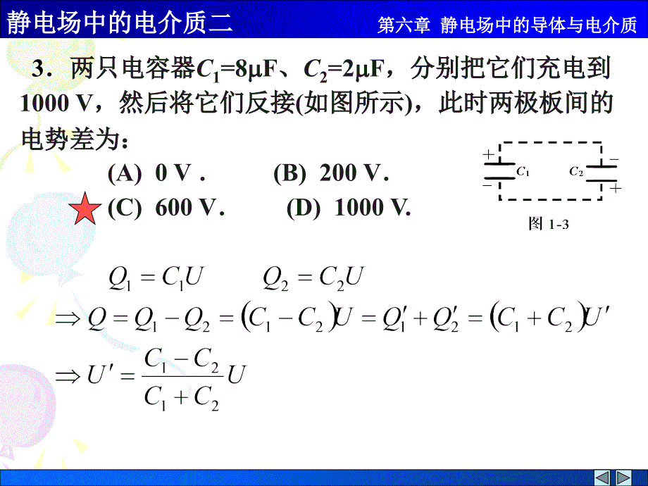 静电场中的电介质二解答_第3页