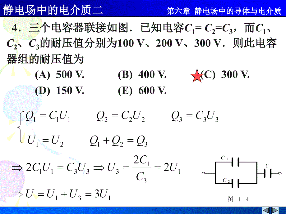 静电场中的电介质二解答_第4页