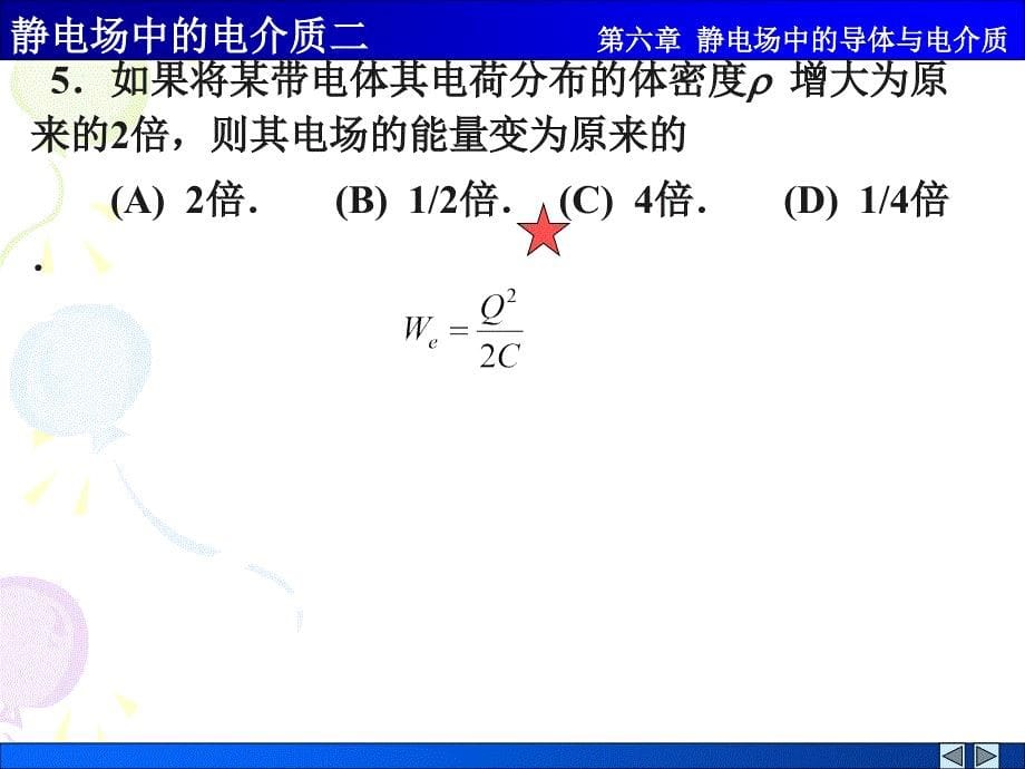 静电场中的电介质二解答_第5页