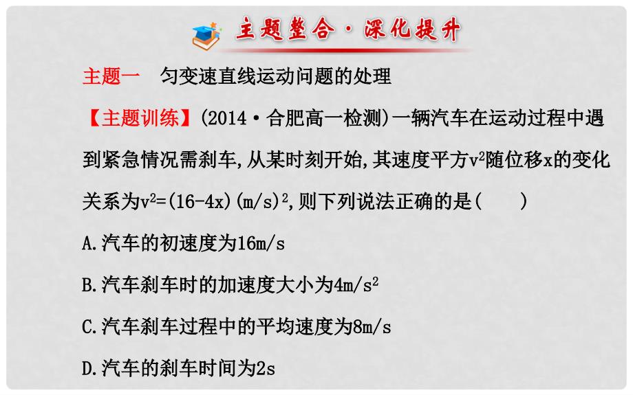 高中物理 第二章 匀变速直线运动的研究阶段复习课件 新人教版必修1_第3页