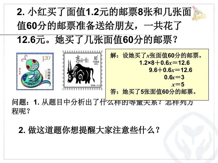 实际问题与方程例3_第5页