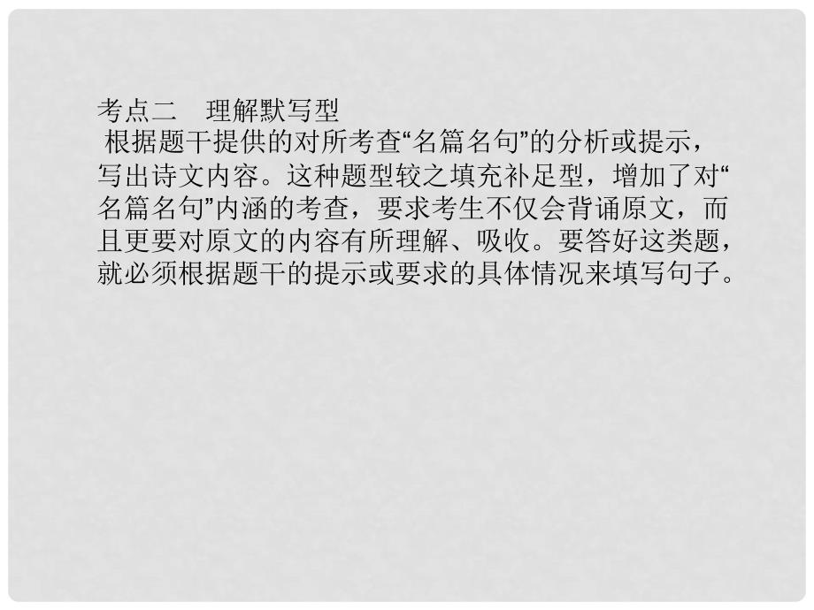 湖南省高中语文总复习 第四章 名句名篇课件_第4页