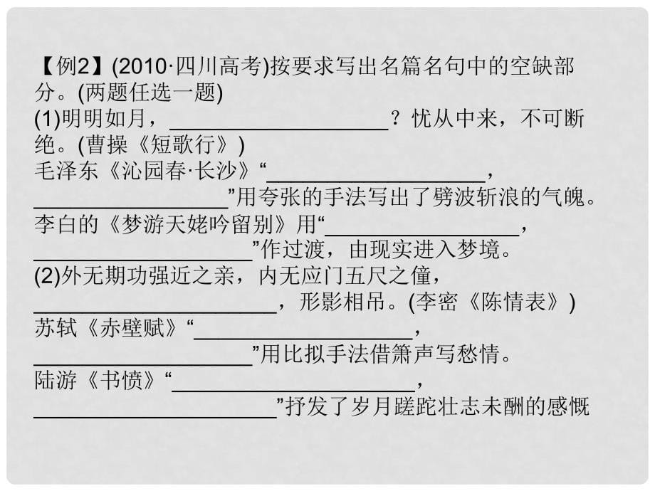 湖南省高中语文总复习 第四章 名句名篇课件_第5页